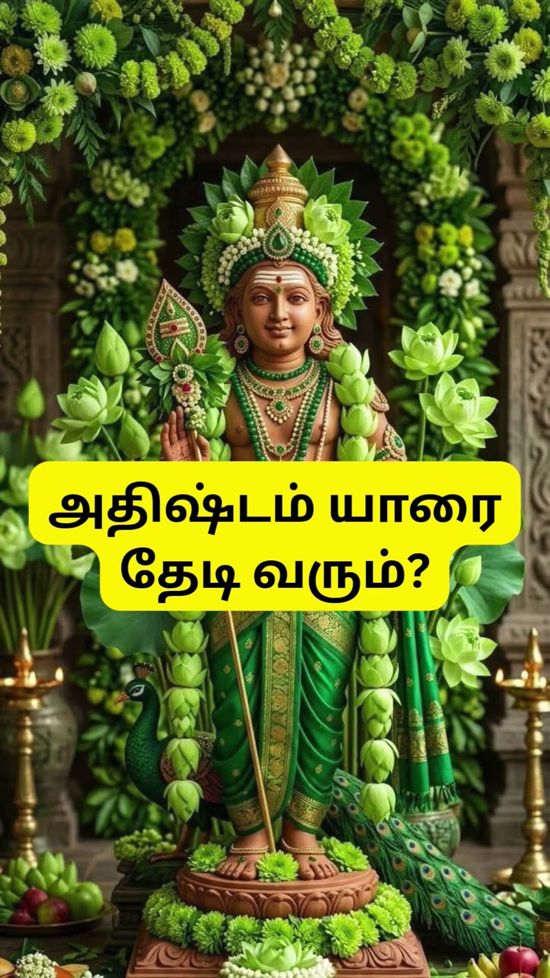 ஆன்மீகம் - ShareChat