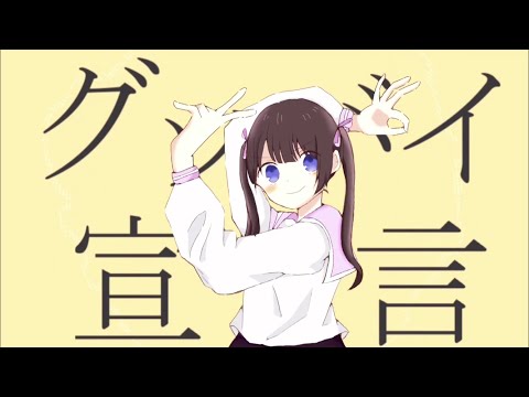 【オリジナルMV】グッバイ宣言/うだちゃん📛【歌ってみた】