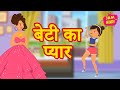 Beti Ka Pyaar "Hindi Kahani 2020" | Hindi Kahani Saas Bahu Stories | "Hindi Kahaniya" | JAM TV HINDI