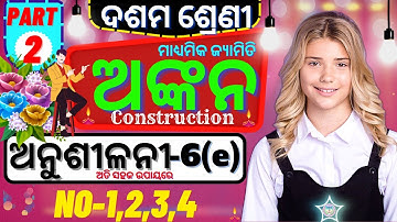 anusilani 6e geometry class 10 ankan 6e 10th class geomertry 6e no 1,2,3,4  construction class 10