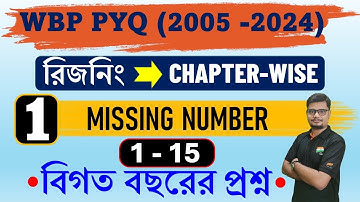 1. MISSING NUMBER WBP & KP PREVIOUS YEAR REASONING SOLUTION | reasoning #wbp #sopanacademy