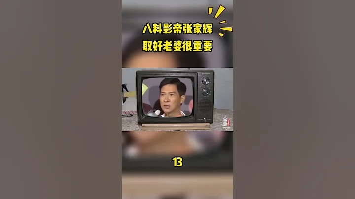 張家輝親口承認：和張學友是異父異母的親兄弟？ #shorts#明星#八卦 - 天天要聞