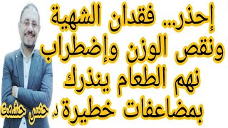 ما لا تعرفه عن مرض فقدان الشهية/أسبابها المختلفة/جميع العوامل المؤثرةوالمسببةللمرض/خطورةفقدان الشهية