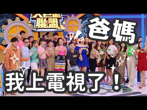 我竟然上電視啦（幕後花絮🤤）！！！ ft. 七日孅｜Daniel Hsu 丹尼爾