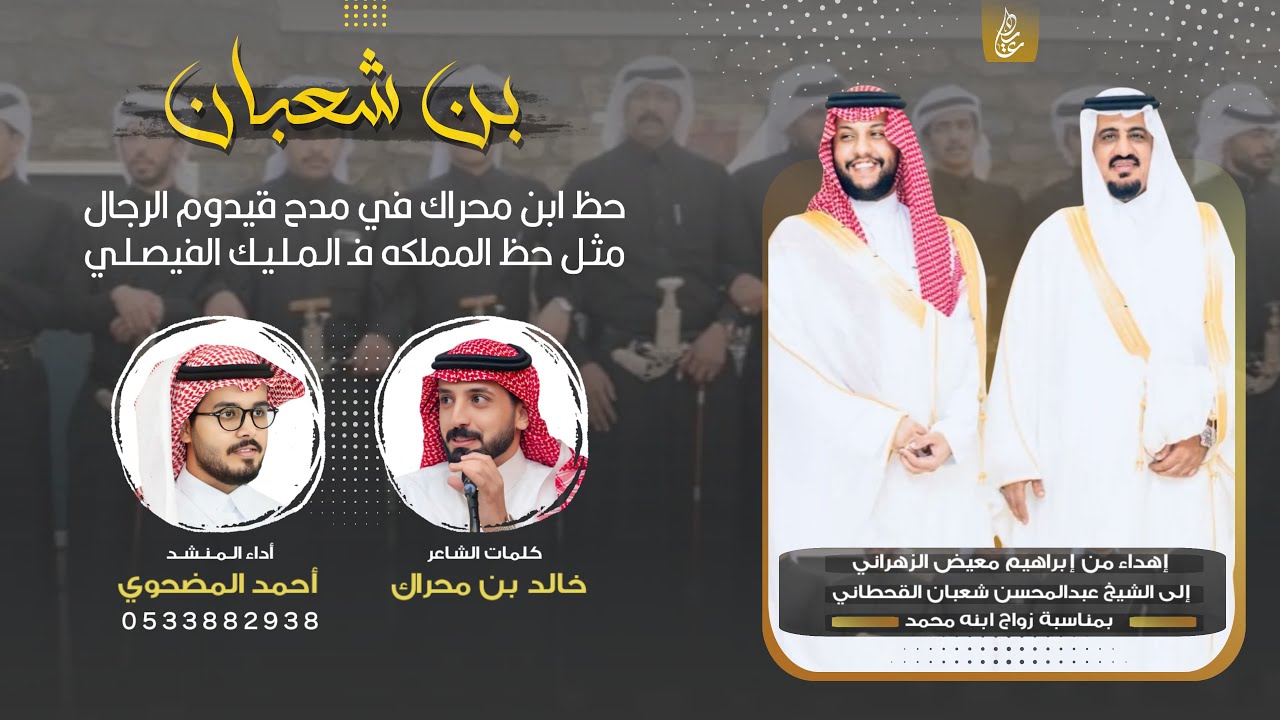 بن شعبان | قزوعي قحطان | كلمات : خالد بن محراك. اداء : احمد المضحوي 🔥🎧