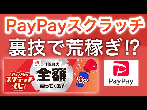   PayPay新キャンペーンこれで大丈夫か