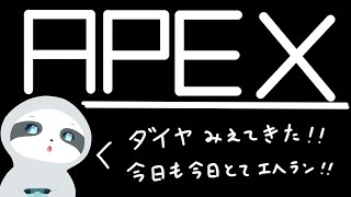【APEX】今日も今日とてエペランク～！ナマケモノのゲーム配信