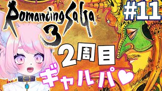 【ロマサガ３】トレードが面白すぎる！#11【ロマンシング サガ３】#初見プレイ #Vtuber #女性実況