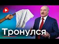 Больная голова создает проблемы. БЕЛЫЙ ФЛАГ от нелегитимного президента - Беларускае