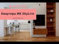 Квартира з ремонтом у ЖК Skyline