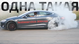 Единственная в Мире Model S p85 2017 года + Кнопка Абсолютной Мощности))