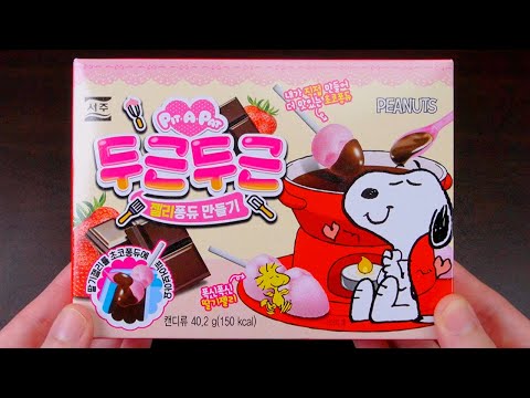 두근두근 젤리 퐁듀 Pit-a-pat Jelly <strong>Fondue</strong> Diy Candy Kit