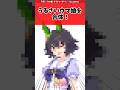 うるさいウマ娘を合体！に対するトレーナーの反応【ウマ娘　まとめ】#shorts #ウマ娘プリティーダービー #反応集 #ウマ娘