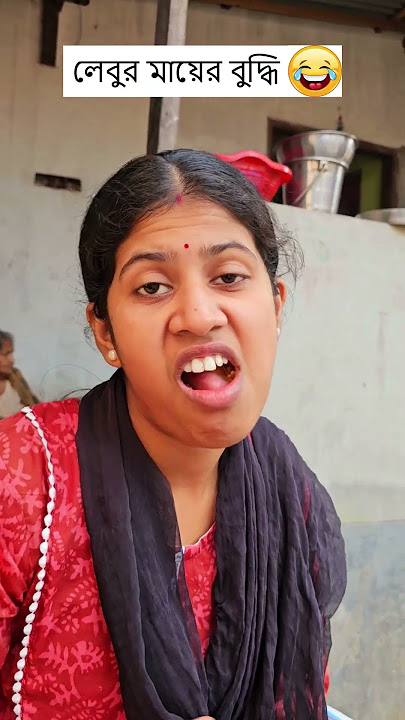 লেবুর মায়ের বুদ্ধি 🤣 Trending Comedy Video 2025 😂 Amazing Funny Video 2024