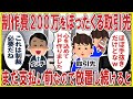 HPの制作費200万をぼったくろうとする取引先「心を込めて制作しました(ほぼ手抜きだけどw)」→まだ支払い前なので放置し続けると