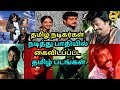         dropped tamil movies  madurai talkies