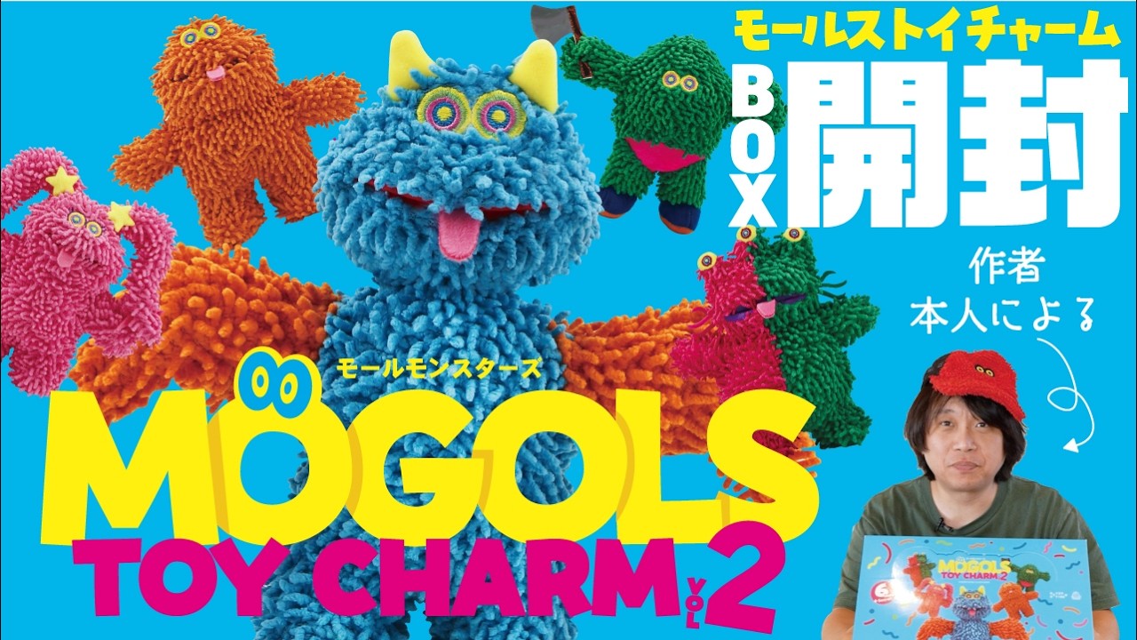 MOGOLS TOY CHARM vol.2 1BOX開封！！ - YouTube