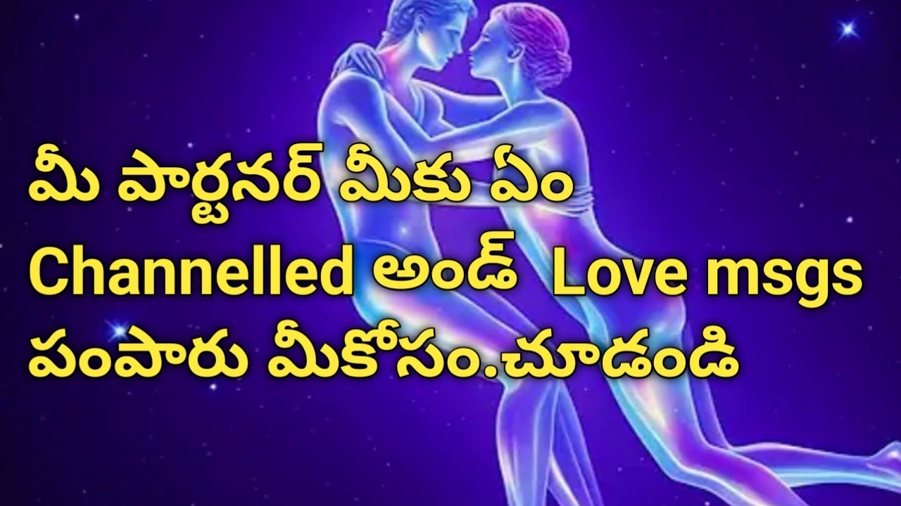 😍💯మీ పర్సన్ మీకు ఏం Channelled అండ్ Love msgs పంపారు తెలుసుకోండి.