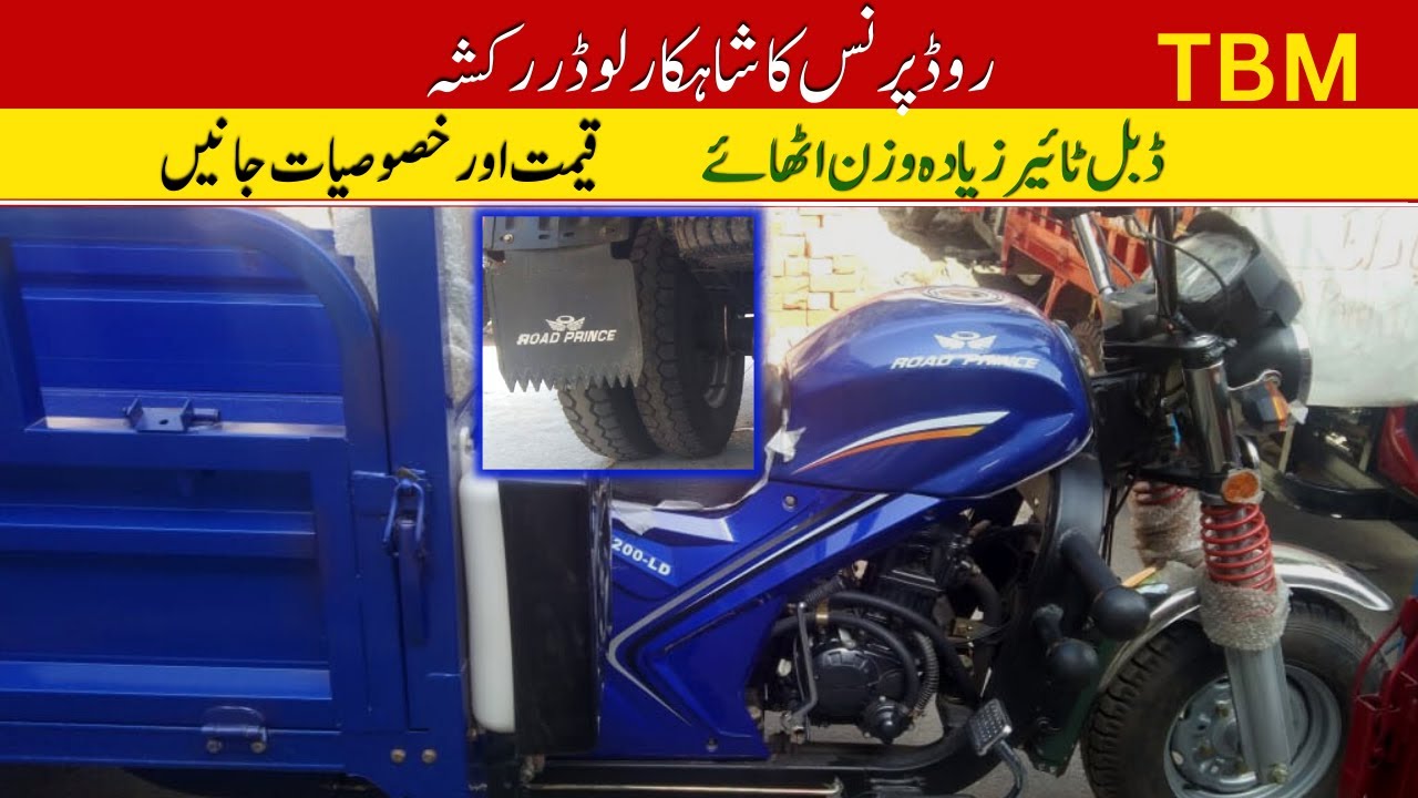 Road Prince Double Tyre Loader Rickshaw Price II Hanif Auto 107 - YouTube