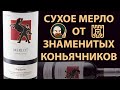 Мерло Дербентский Коньячный Комбинат