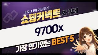 이그닉 2025 빅타워 화이트 9700X! 9000 시리즈 vs 7800X3D 비교 리뷰