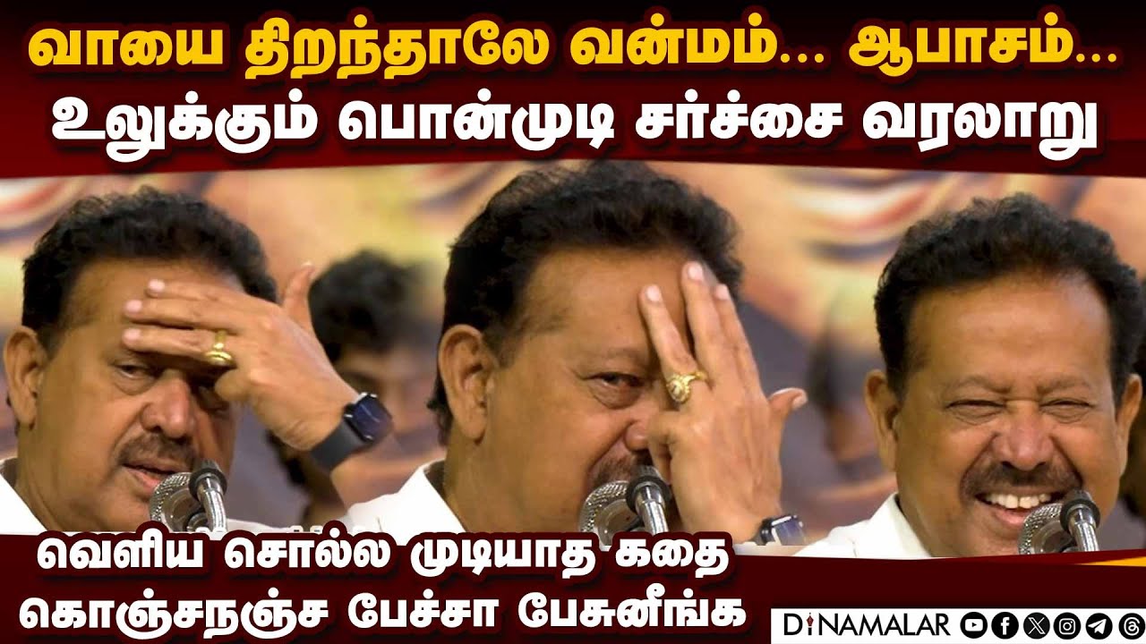 பொன்முடி இதுவரை கக்கிய வன்மங்கள் | dmk minister ponmudi video | ponmudi speech | Stalin | MP Siva