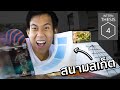 สร้างสนามสเก็ตบอร์ดได้ไหม!? | Intern Thesis #4