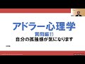 アドラー心理学質問編⑪　自分の孤独感が気になります