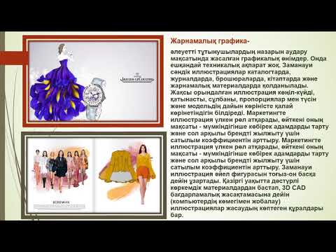 Бейне: Тұтынушыға бағытталған дизайн тұжырымдамасы нені білдіреді?