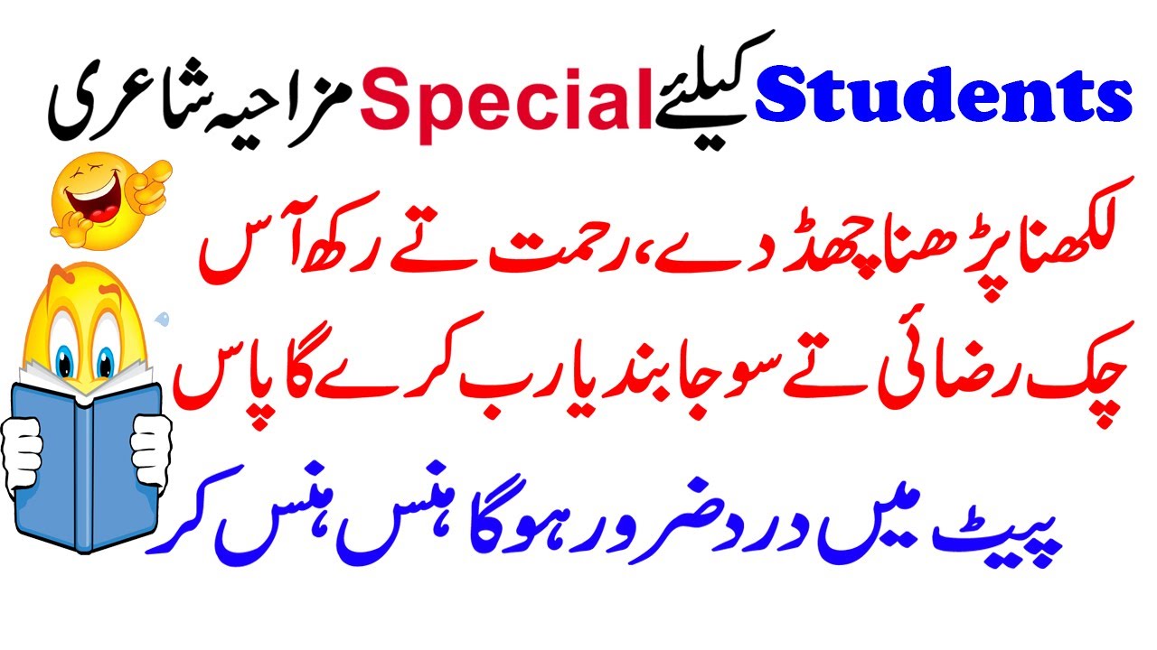 Very Funny Poetry In Urdu For Students