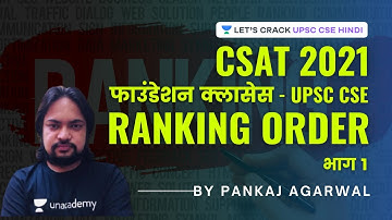 CSAT: Ranking Order (Part 1) | Foundation Classes | UPSC CSE/IAS 2020/21 Hindi | Pankaj Agarwal