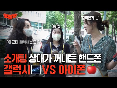 Z플립4 vs 아이폰14 당신의 다음 스마트폰은? 시민들에게 물었습니다