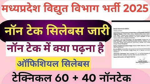 Mp Power Transmission Syllabus 2025 |mp bijli vibhag syllabus |mpptcl syllabus 2025 |MPPTCL SYLLABUS