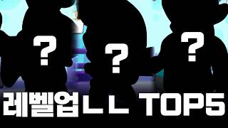 평생 써먹는 키우면 안되는 브롤러 TOP 5
