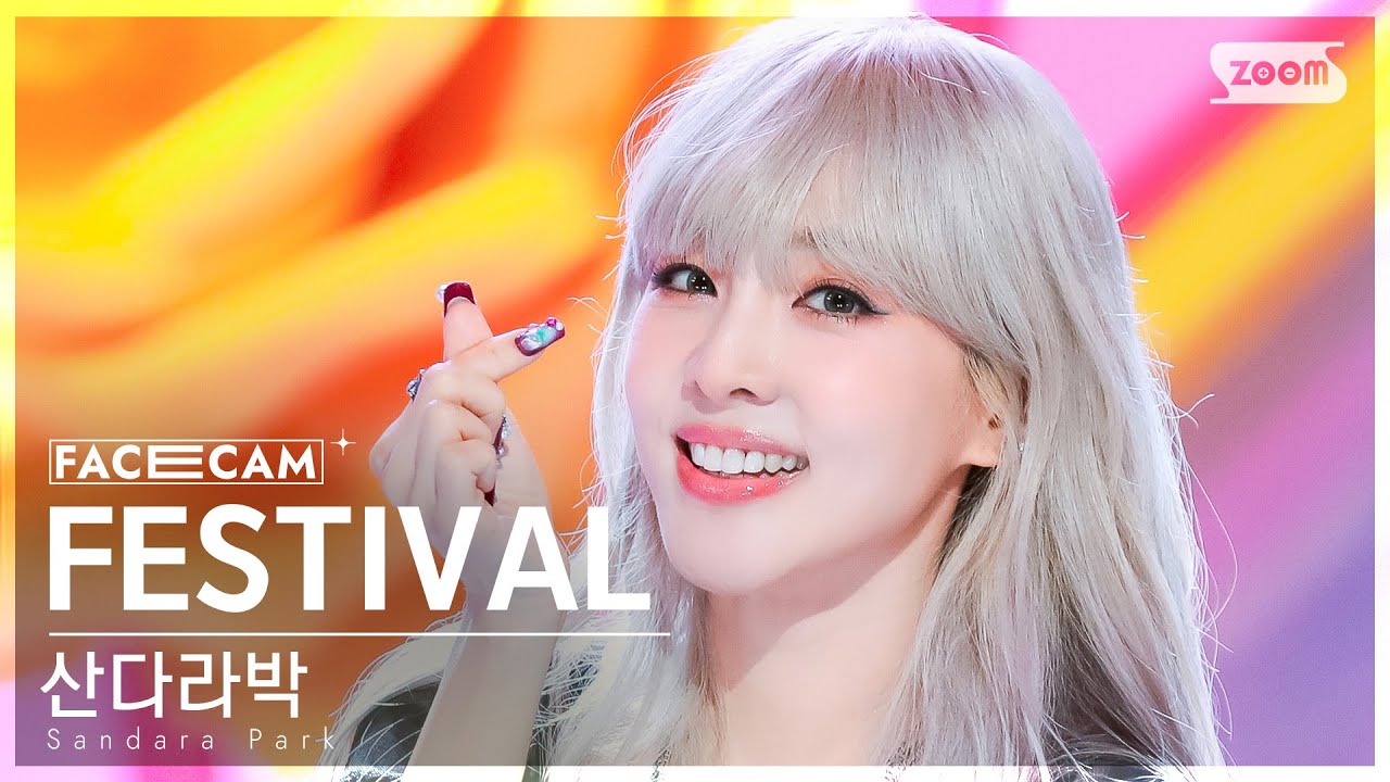 [페이스캠4K] 산다라박 'FESTIVAL' (Sandara Park FaceCam) @SBS Inkigayo 230716
