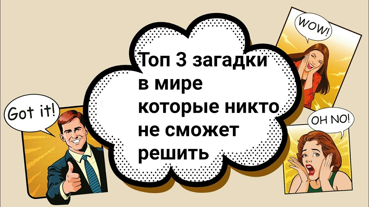 Никто не знает 10 1 1. Загадки которые никто не знает. Загадки которые никто не отгадает. Загадки которые никто не сможет отгадать. Загадки которые никто не может отгадать.