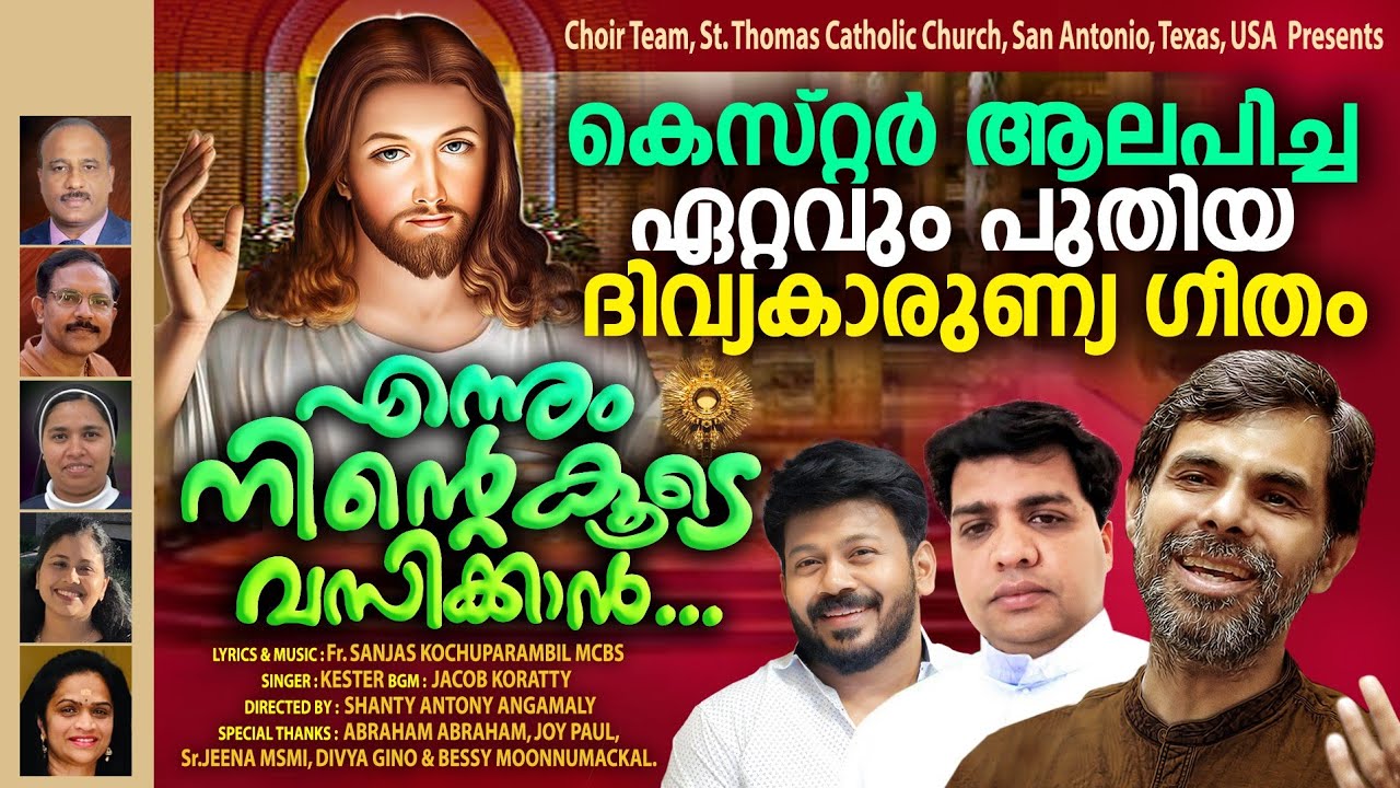 Ennum Ninte Koode Vasikan | Kester Super Hit Communion Song | Fr.Sanjas Kochuparambil |Shanty Antony