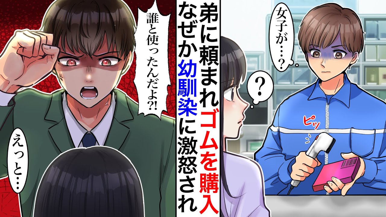【漫画】薬局でゴムを購入すると店員が顔面蒼白に。後日、幼馴染が激怒して家までやって来て「この間ゴム買っただろ！お前彼氏いたのかよ」と問い詰められ【胸キュン】【恋愛マンガ動画】