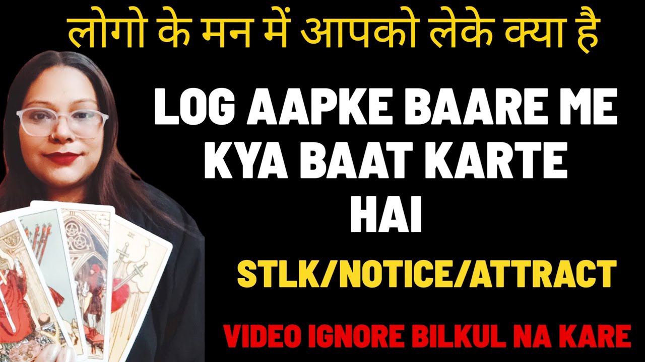 🤔लोगो के मन में आपको लेके क्या है🤔| 🙄LOG AAPKE BAARE ME KYA BAAT KARTE HAI🙄 | STLK/NOTICE/ATTRACT😍