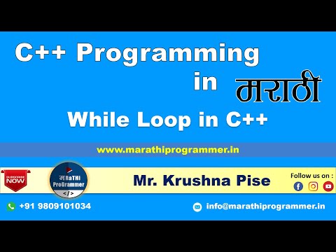 Lecture #25 - While Loop in C++ | Marathi | Krushna Pise