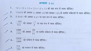 Celebrity up board class 7 math chapter 2c | up board class 7 math | class 7th math in hindi Wealth