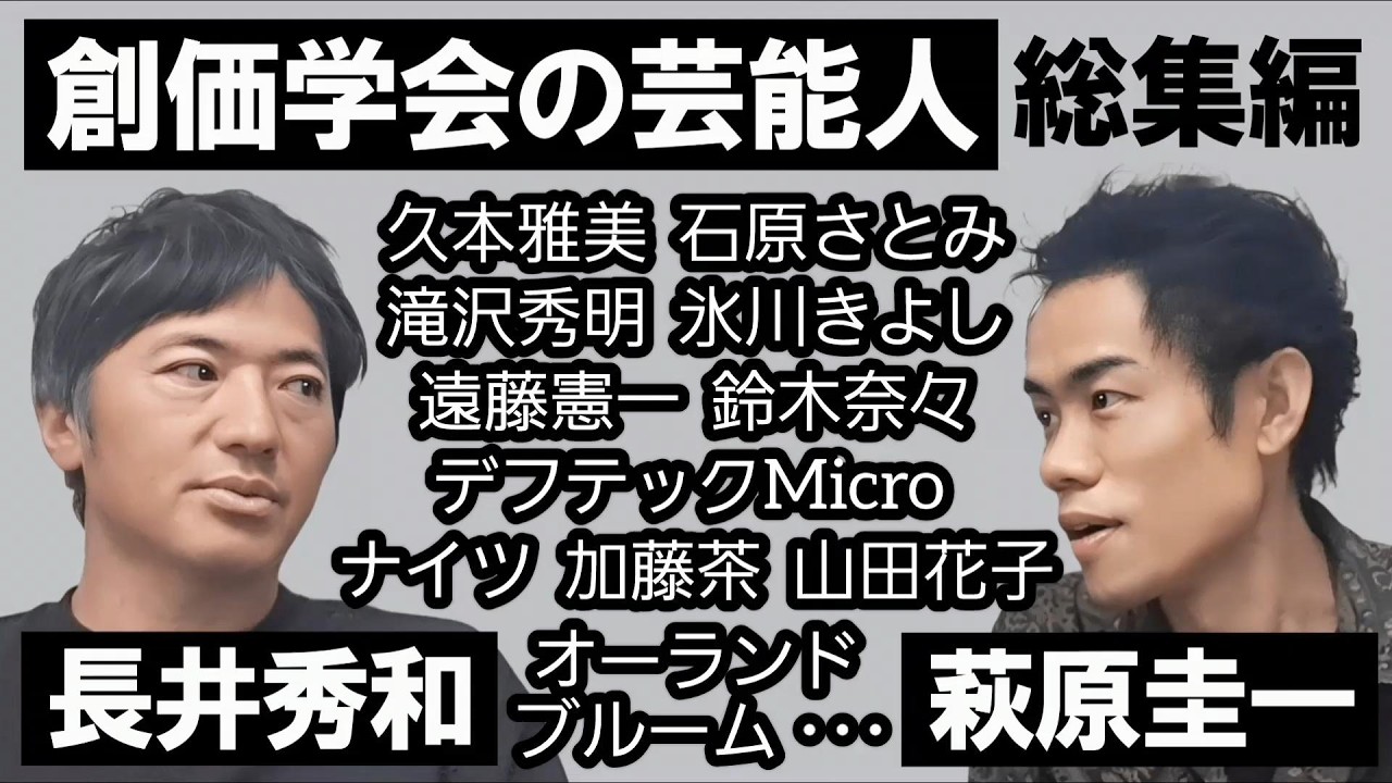 創価 学会 と は 芸能人