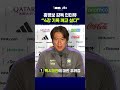 홍명보 감독 인터뷰 "4강 기록 깨고 싶다" #JTBC #Shorts