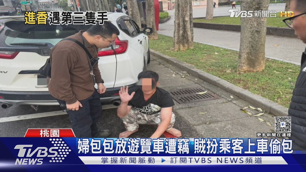 下車! 婦北上進香被竊包 賊遭攔車圍捕｜TVBS新聞 @TVBSNEWS01