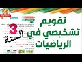 تقويم تشخيصي في اللغة العربية للسنة الثالثة ابتدائي تقويم تشخيصي في اللغة العربية للسنة الثالثة ابتدائي