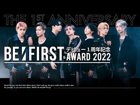 デビュー1周年記念 BE:FIRST AWARD 2022