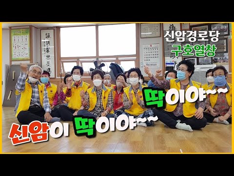 경로당 탐방시리즈 3탄 - 모범특색경로당(울산 울주군지회 서생신암 경로당편)