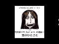 竹内まりやWith大滝詠一「恋のひとこと」 Singいちかたいとしまさ