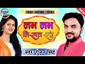 लभ लभ लिखत रहे || LOVE LOVE LIKHAT RAHE || GUNJAN SINGH || STATUS BOY AMOD || NEW BHOJPURI STATUS