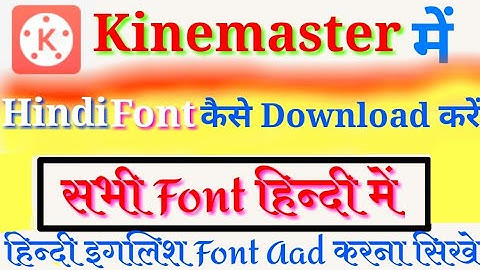 kinemaster Mein Hindi font kaise download Karen।। kinemaster Mein Hindi font Kaise add Karen